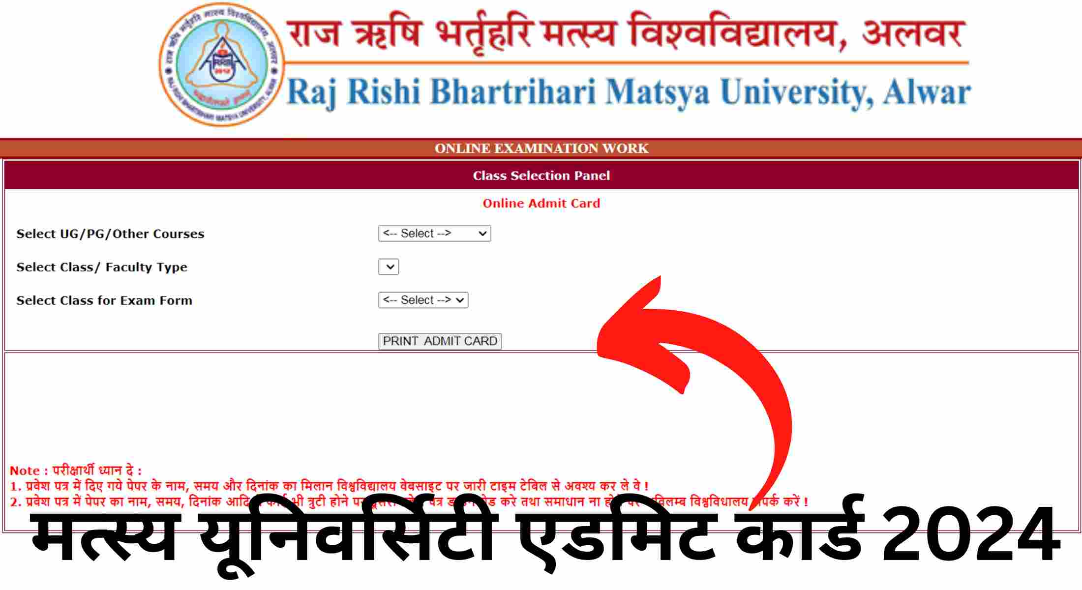 Matsya University Admit Card 2024